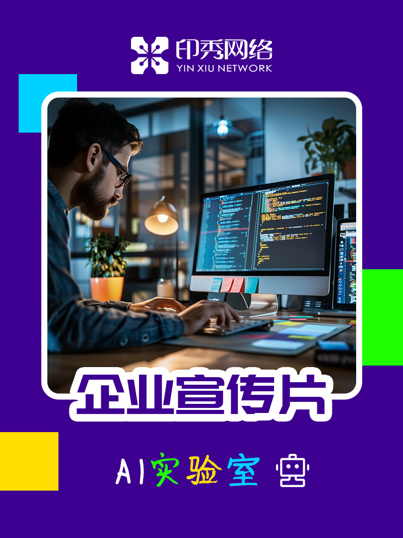 AI點(diǎn)燃網(wǎng)絡(luò)公司宣傳片的新時代