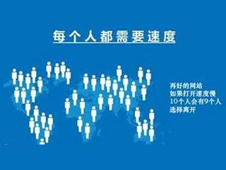 網(wǎng)站打開速度慢怎么辦？如何優(yōu)化？